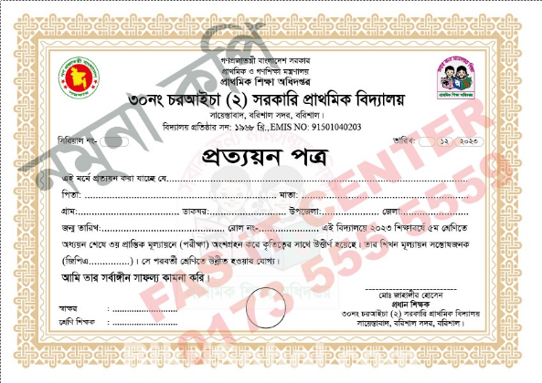 5th Class prottaon / Certificate order & print Easily